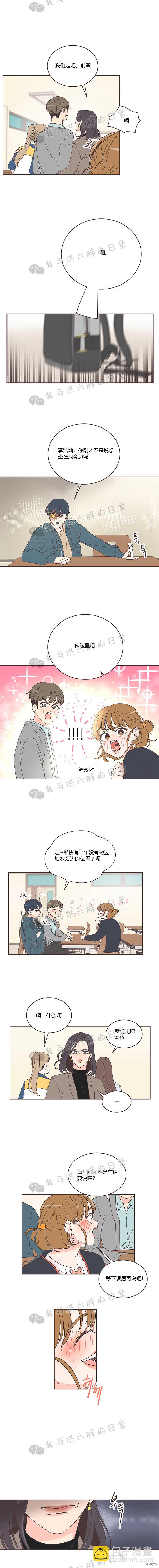 《取向狙击的他》第6话 第7页