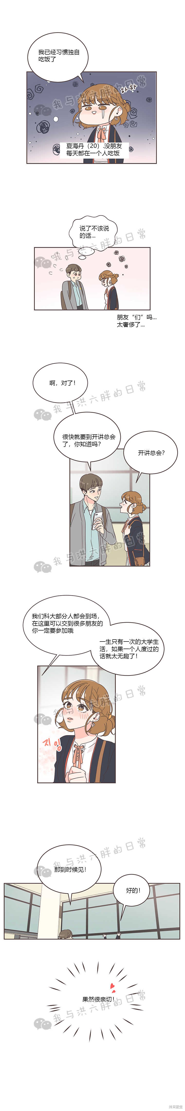 《取向狙击的他》第6话 第9页