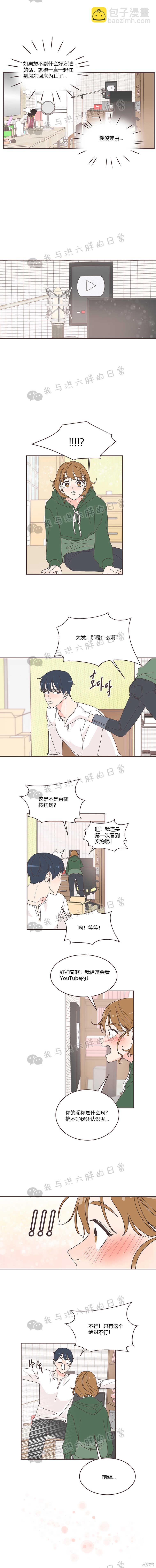 《取向狙击的他》第4话 第10页