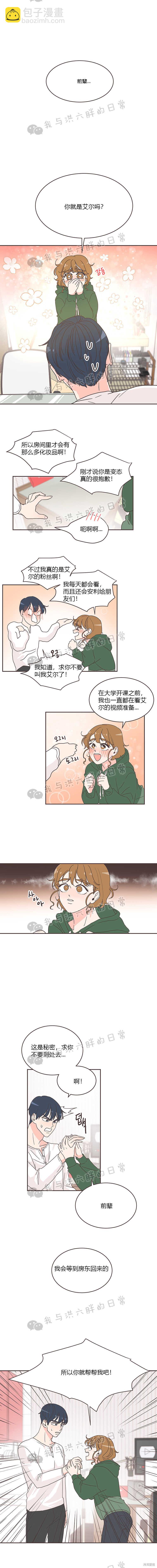 《取向狙击的他》第4话 第11页