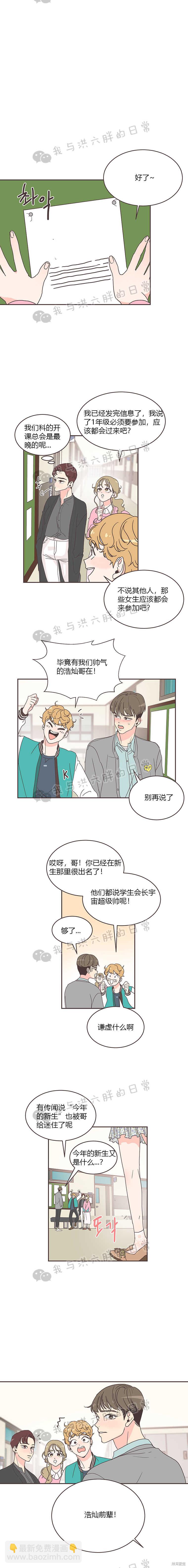 《取向狙击的他》第4话 第13页