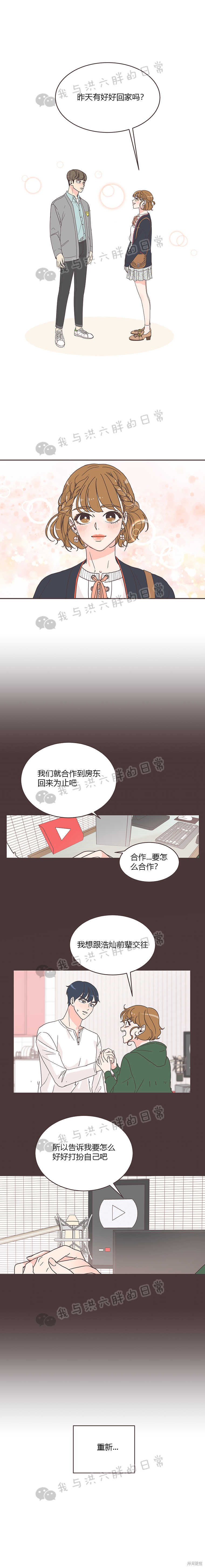 《取向狙击的他》第4话 第14页