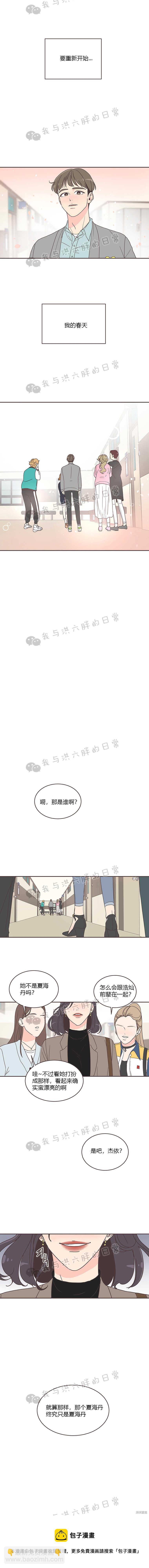 《取向狙击的他》第4话 第15页