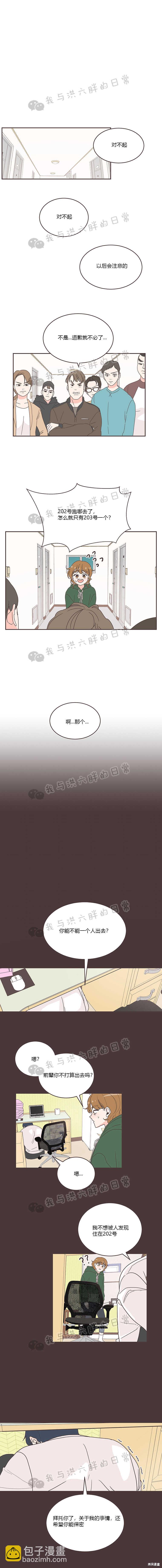 《取向狙击的他》第4话 第4页