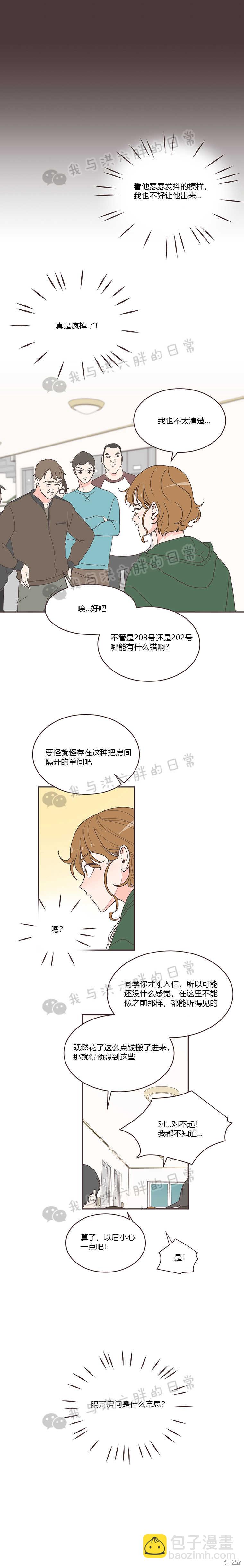 《取向狙击的他》第4话 第5页