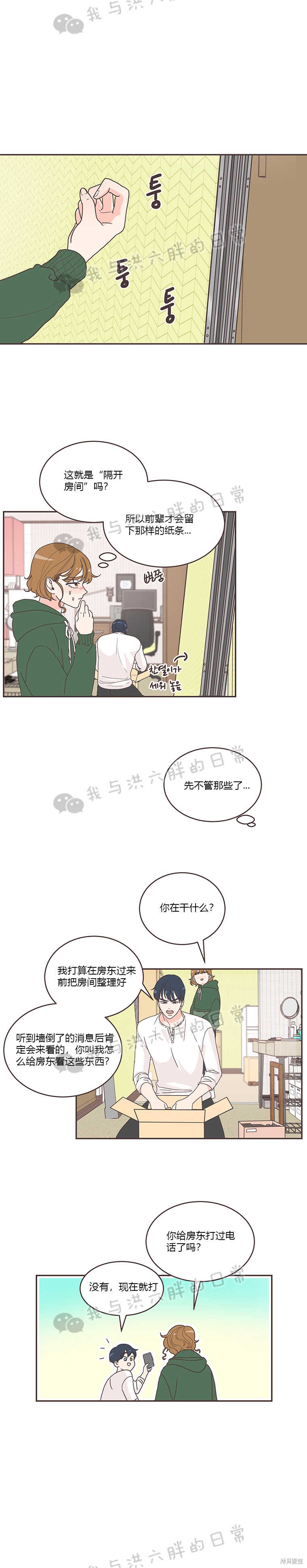 《取向狙击的他》第4话 第6页