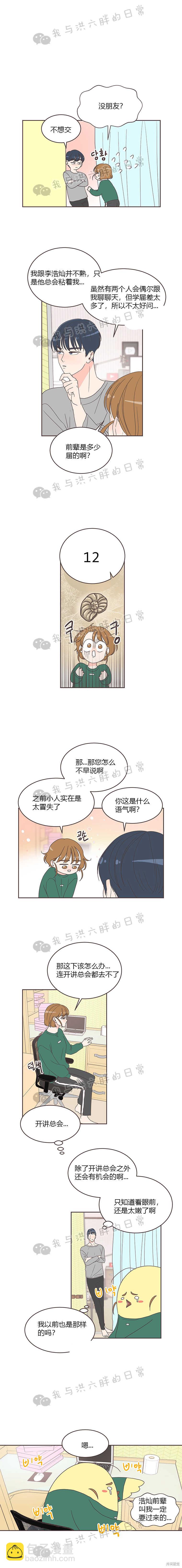 《取向狙击的他》第7话 第10页