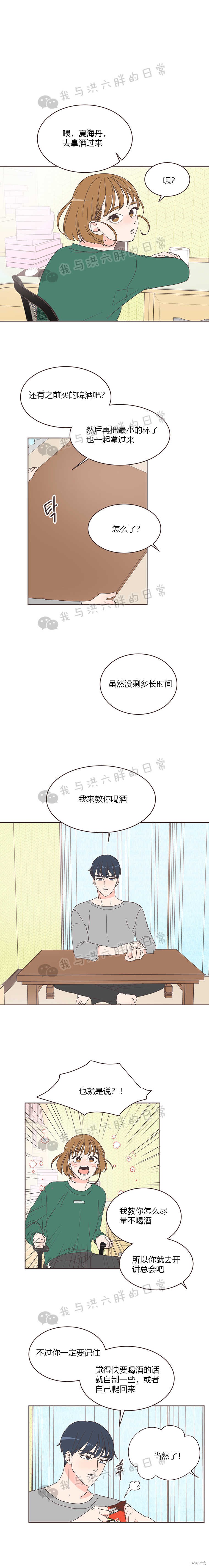 《取向狙击的他》第7话 第11页