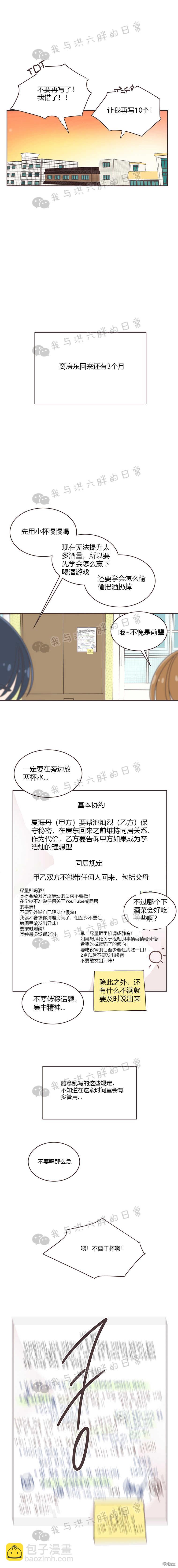 《取向狙击的他》第7话 第13页