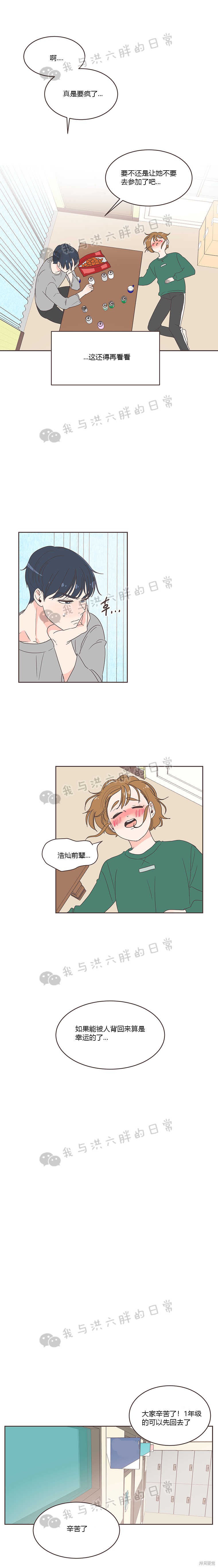 《取向狙击的他》第7话 第14页