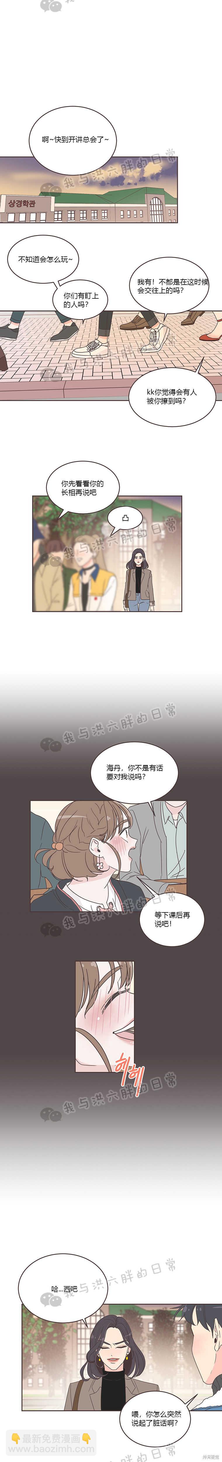 《取向狙击的他》第7话 第15页