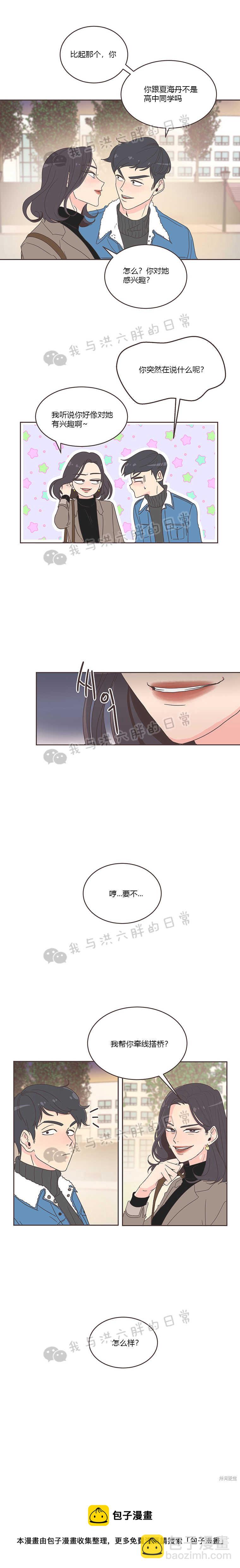 《取向狙击的他》第7话 第16页