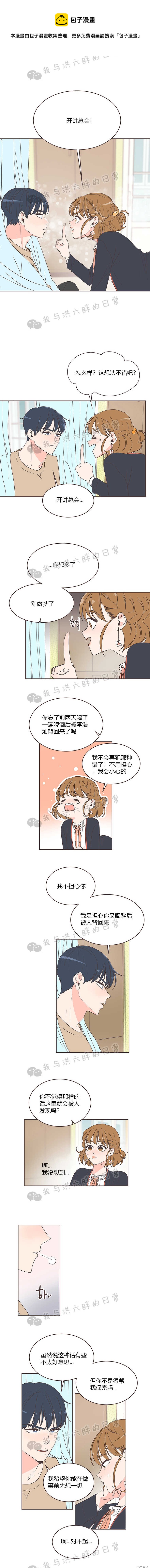 《取向狙击的他》第7话 第1页