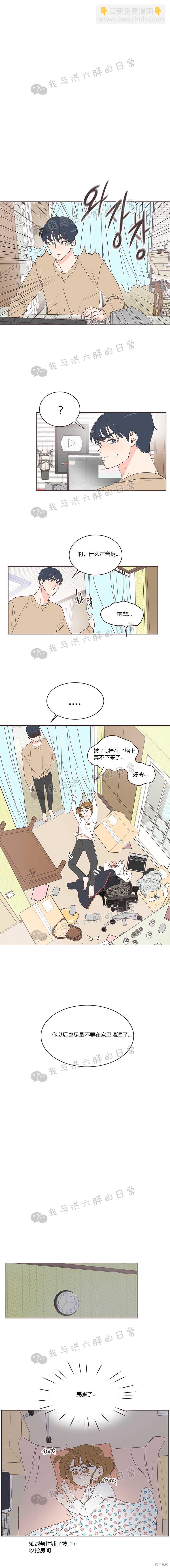 《取向狙击的他》第7话 第3页