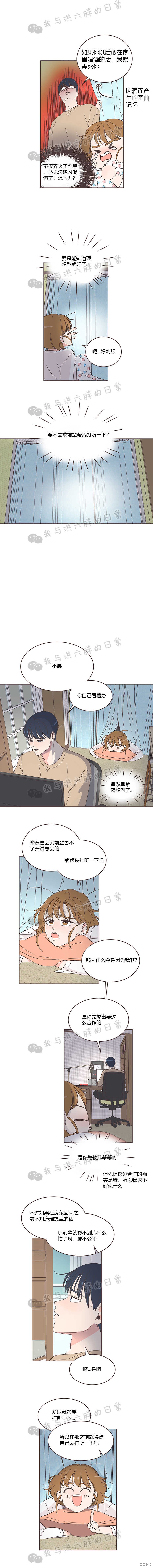 《取向狙击的他》第7话 第4页