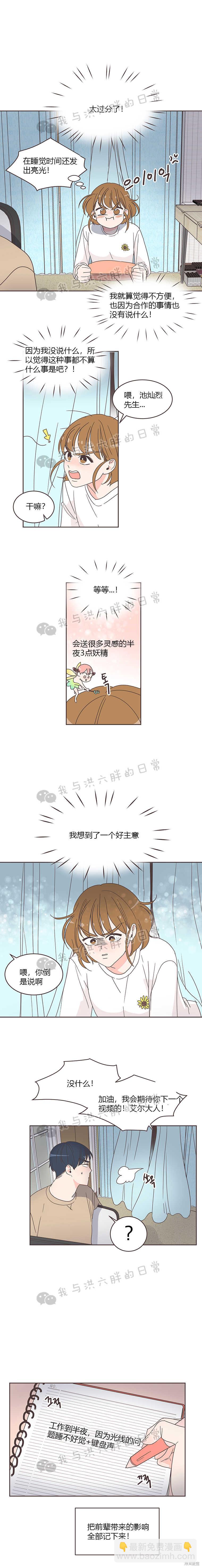 《取向狙击的他》第7话 第5页