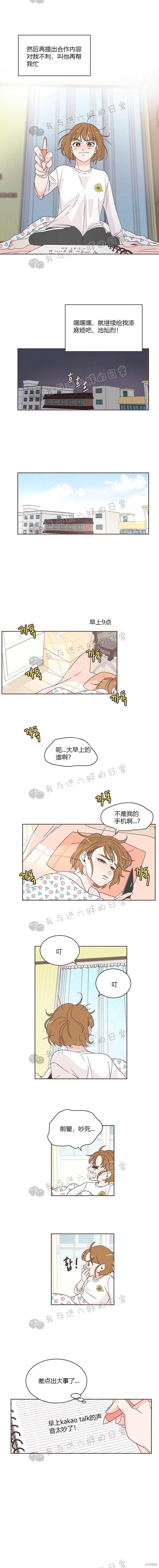 《取向狙击的他》第7话 第6页