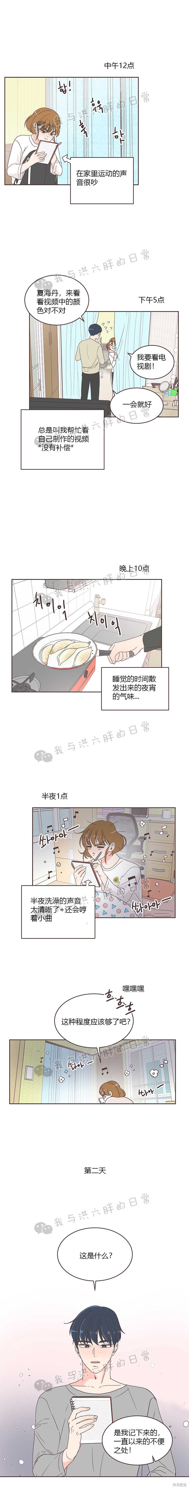《取向狙击的他》第7话 第7页