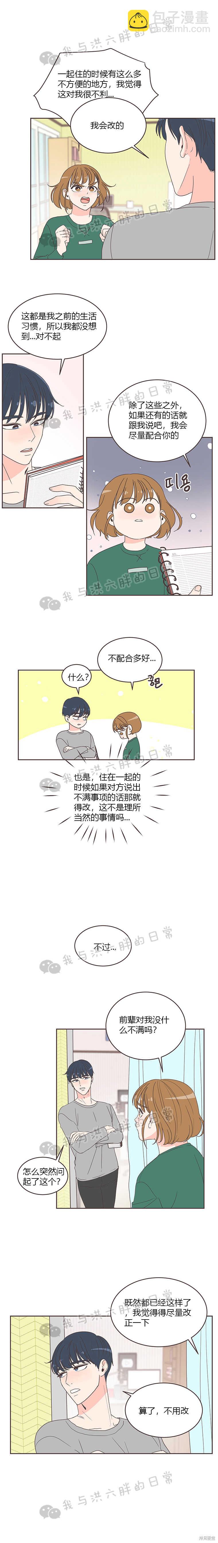 《取向狙击的他》第7话 第8页