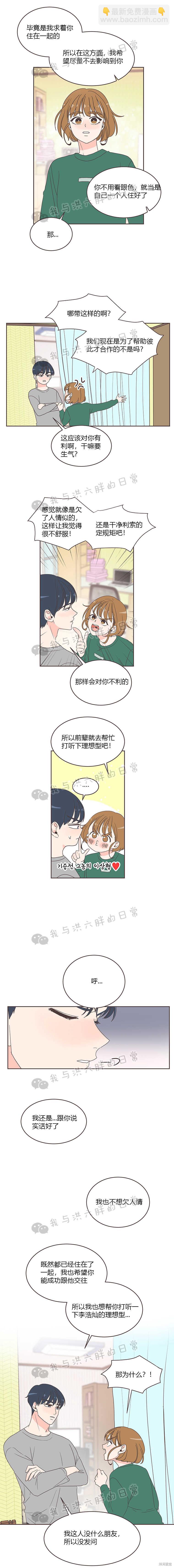 《取向狙击的他》第7话 第9页