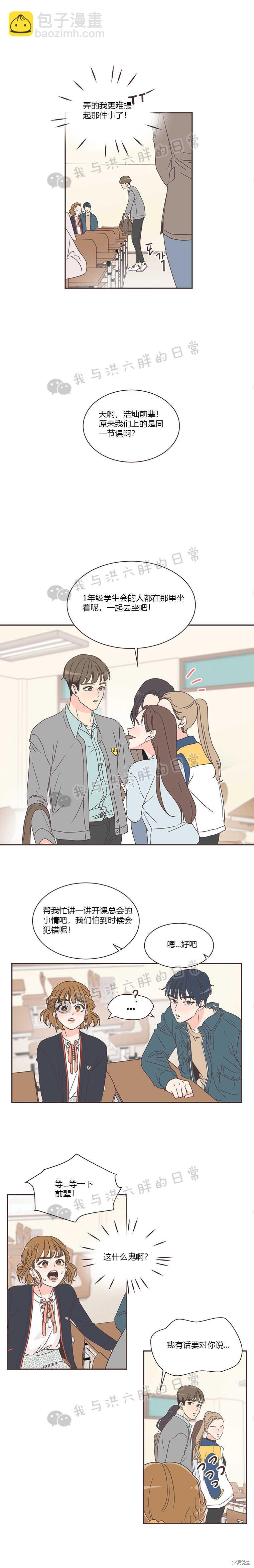 《取向狙击的他》第5话 第10页