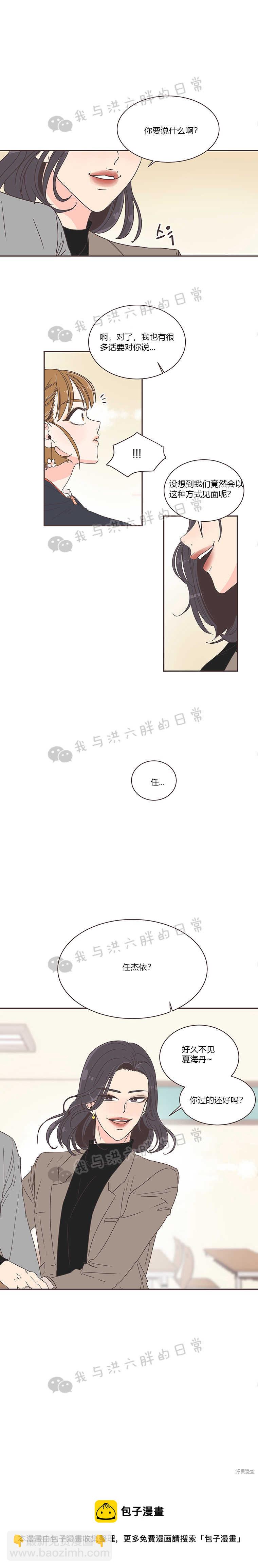 《取向狙击的他》第5话 第11页