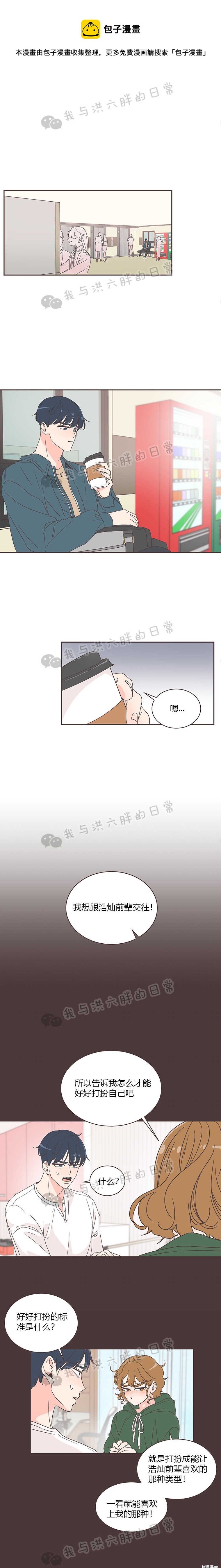 《取向狙击的他》第5话 第1页