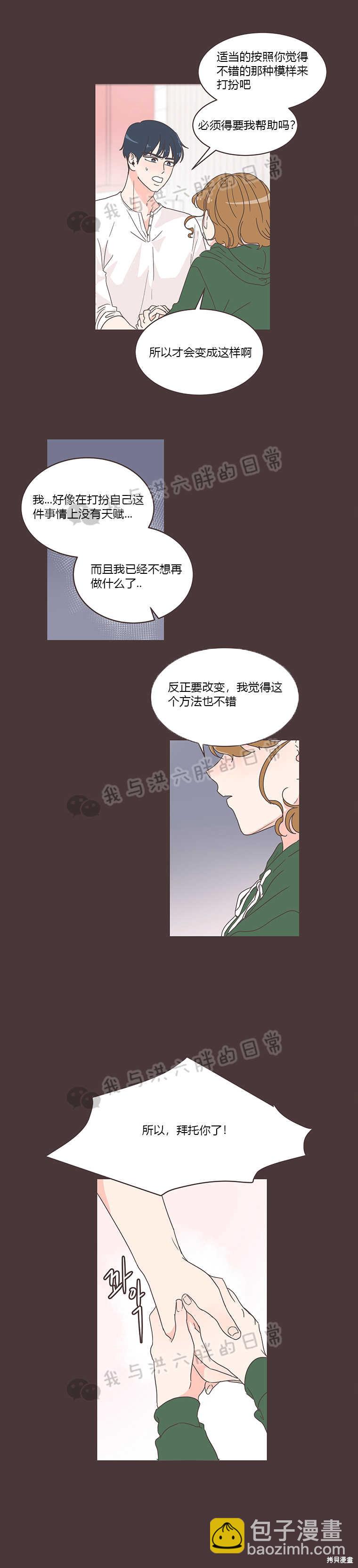《取向狙击的他》第5话 第2页