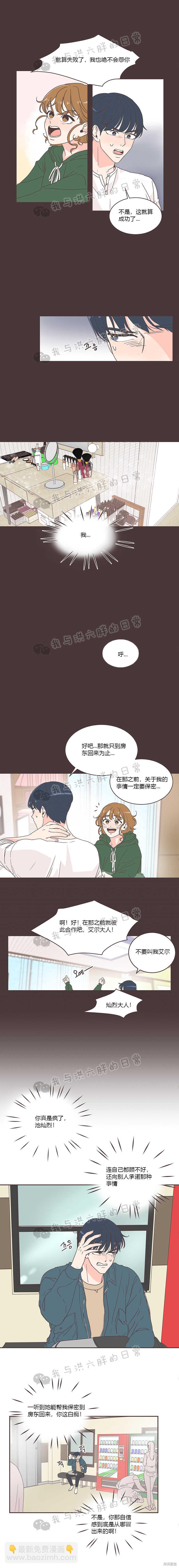 《取向狙击的他》第5话 第3页