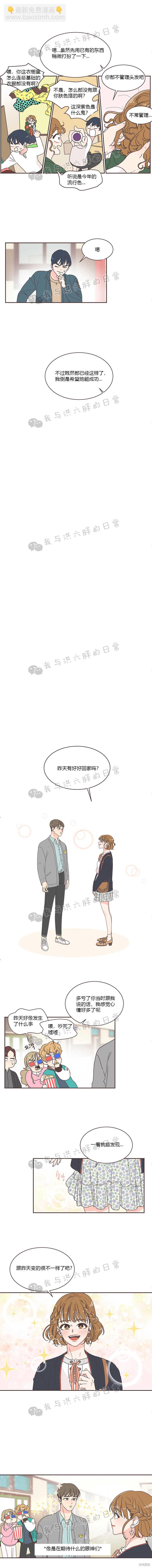 《取向狙击的他》第5话 第4页