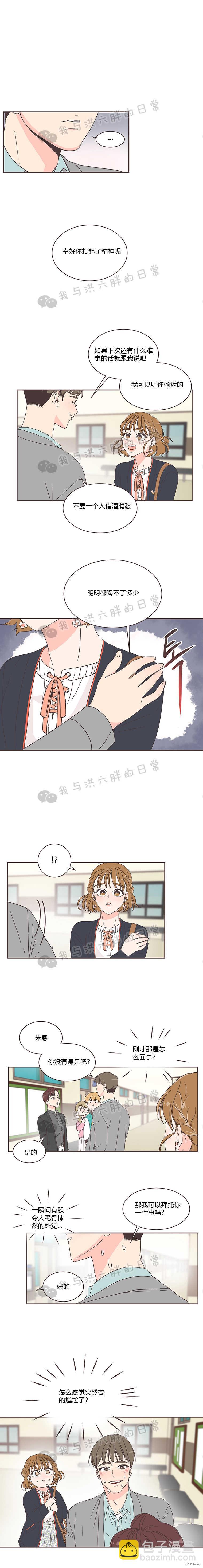 《取向狙击的他》第5话 第5页