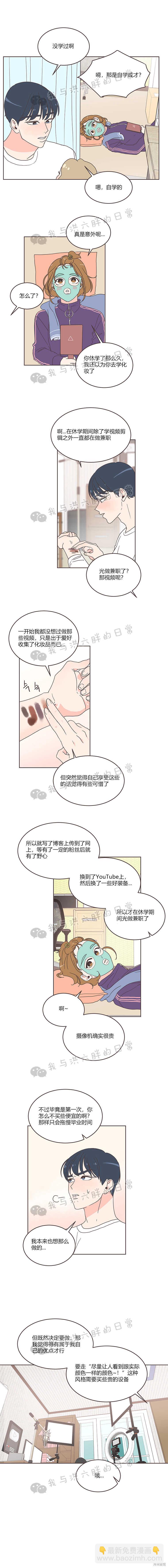 《取向狙击的他》第11话 第10页
