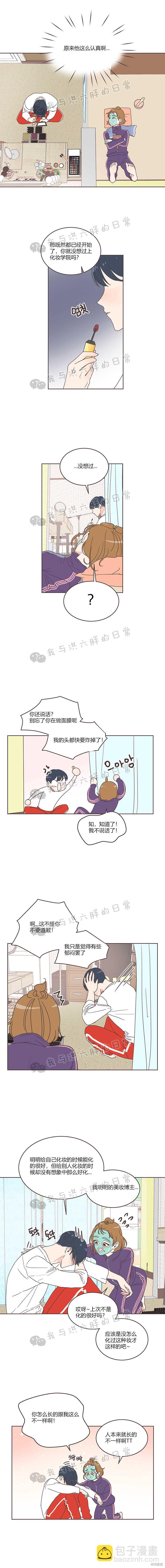 《取向狙击的他》第11话 第11页
