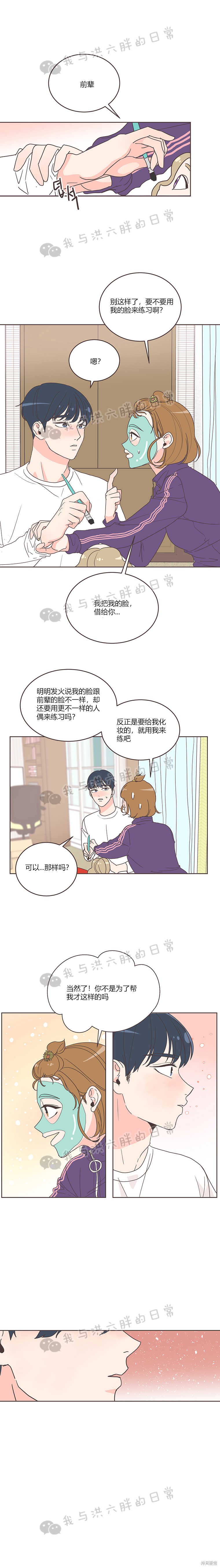 《取向狙击的他》第11话 第13页