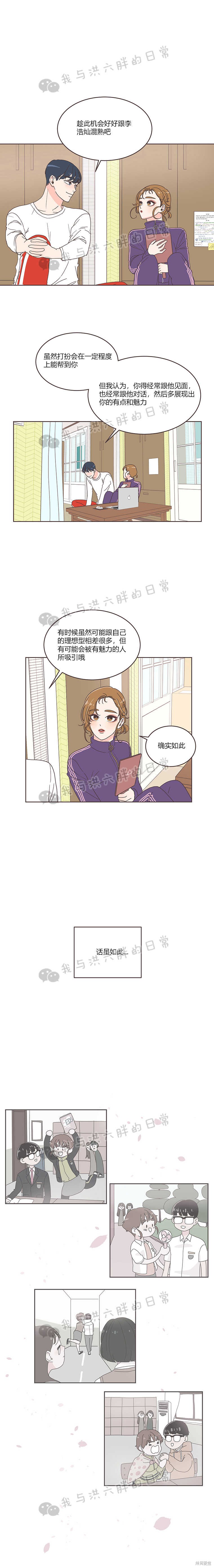 《取向狙击的他》第11话 第15页