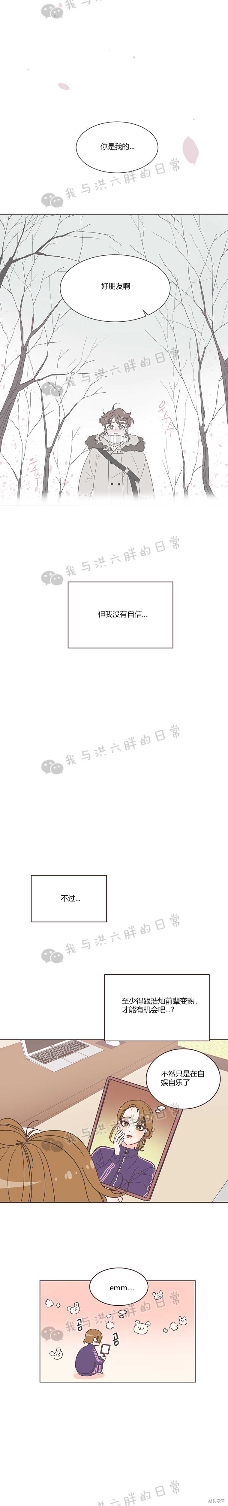 《取向狙击的他》第11话 第16页