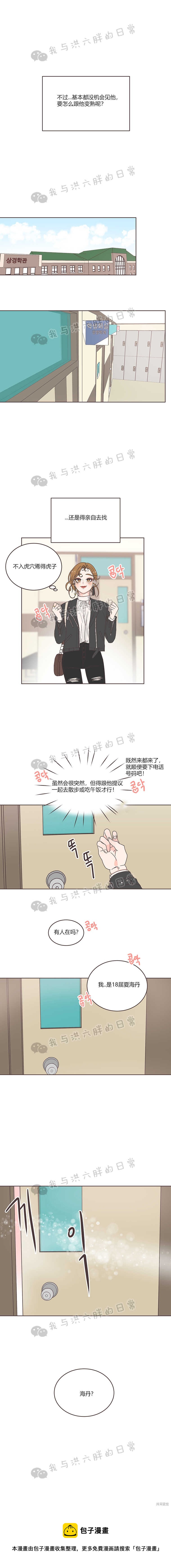 《取向狙击的他》第11话 第17页