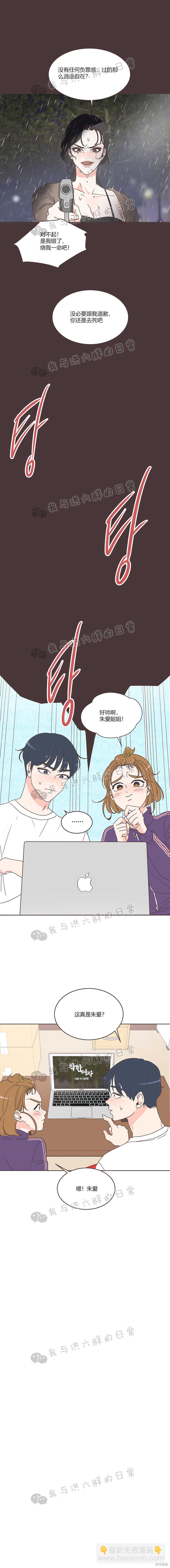 《取向狙击的他》第11话 第2页