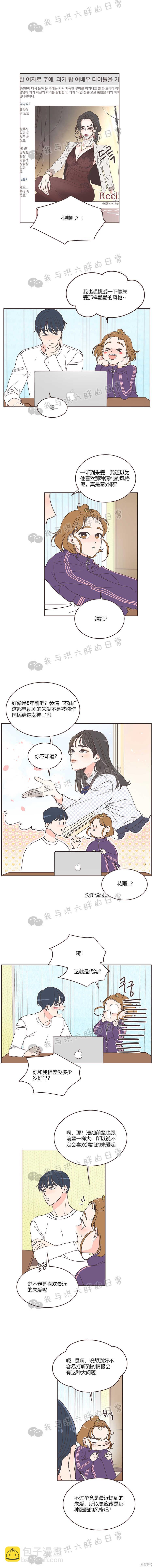 《取向狙击的他》第11话 第3页