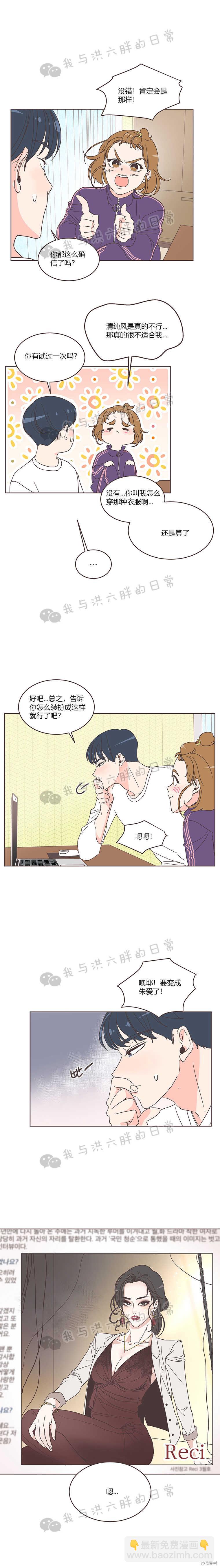 《取向狙击的他》第11话 第4页
