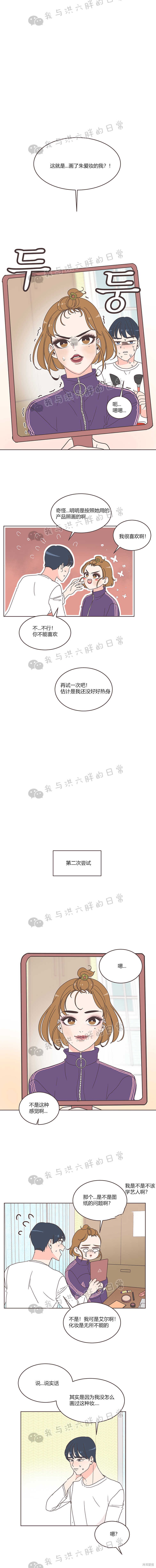 《取向狙击的他》第11话 第5页