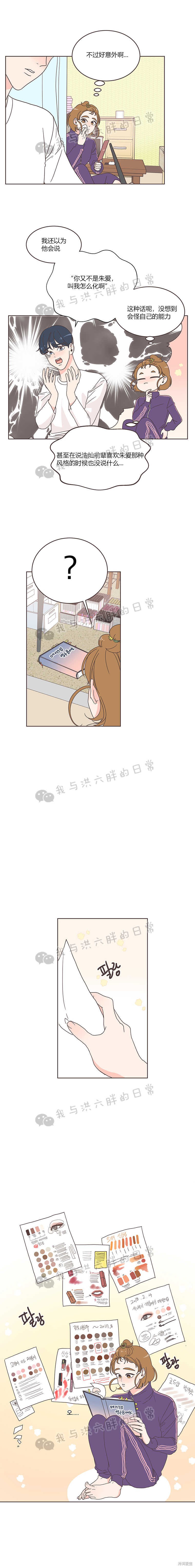 《取向狙击的他》第11话 第7页