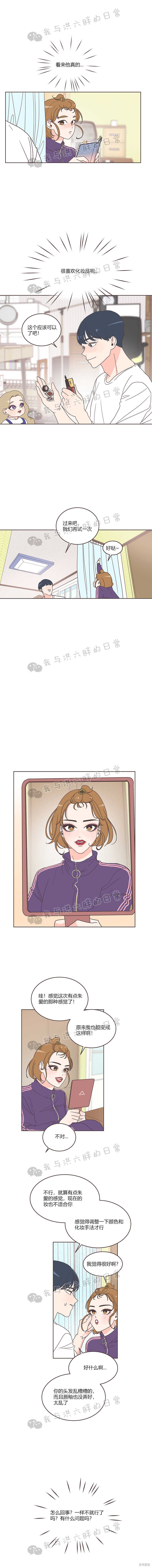 《取向狙击的他》第11话 第8页