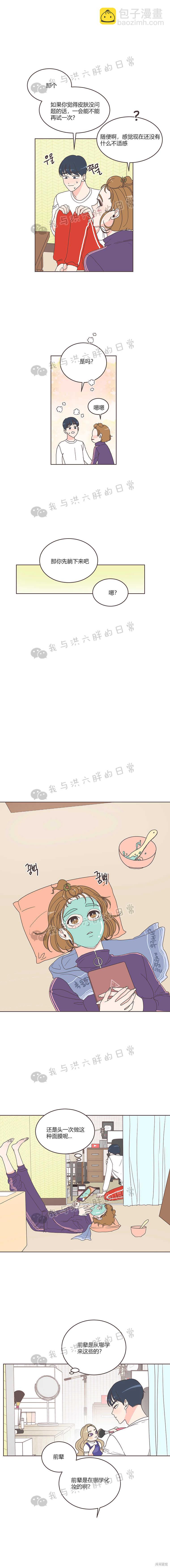 《取向狙击的他》第11话 第9页