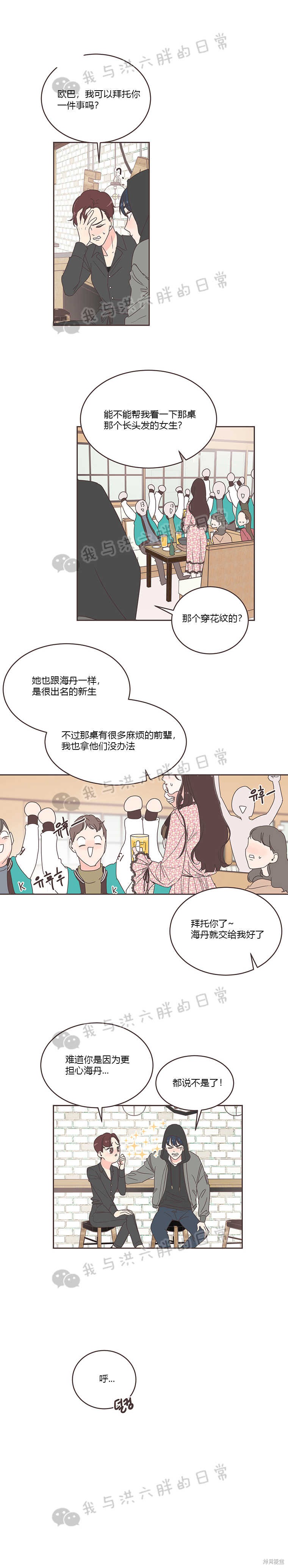 《取向狙击的他》第8话 第10页