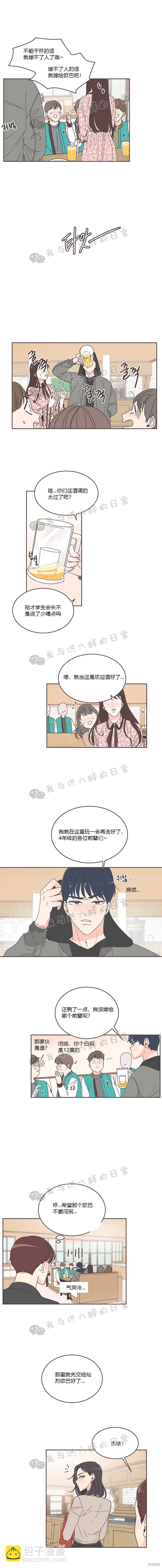 《取向狙击的他》第8话 第11页