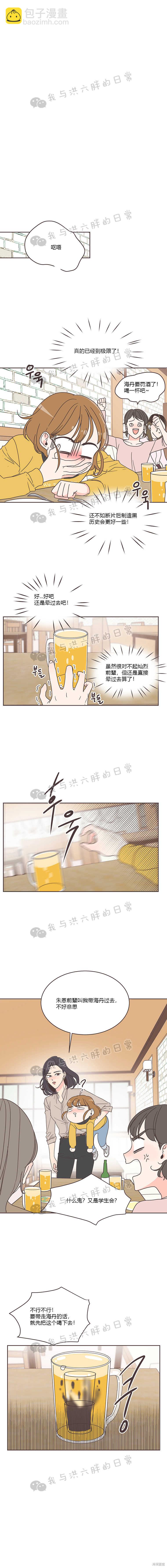 《取向狙击的他》第8话 第12页