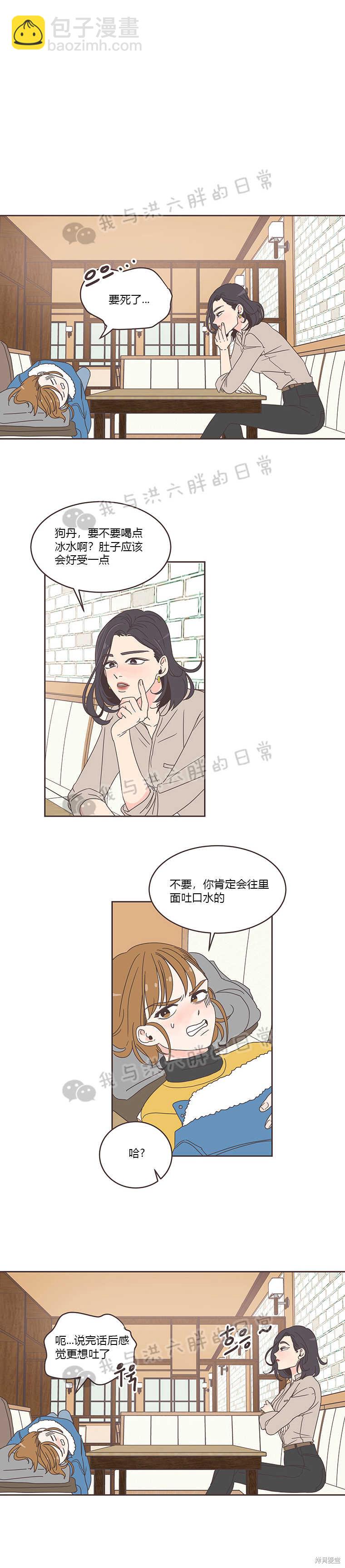 《取向狙击的他》第8话 第14页