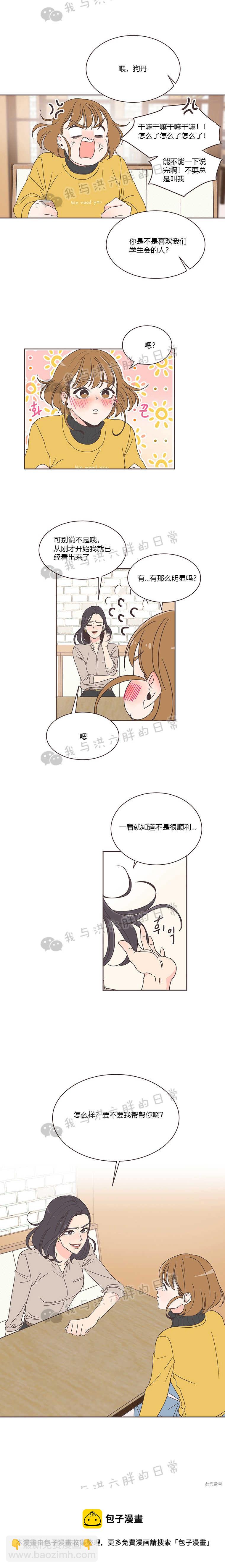 《取向狙击的他》第8话 第16页