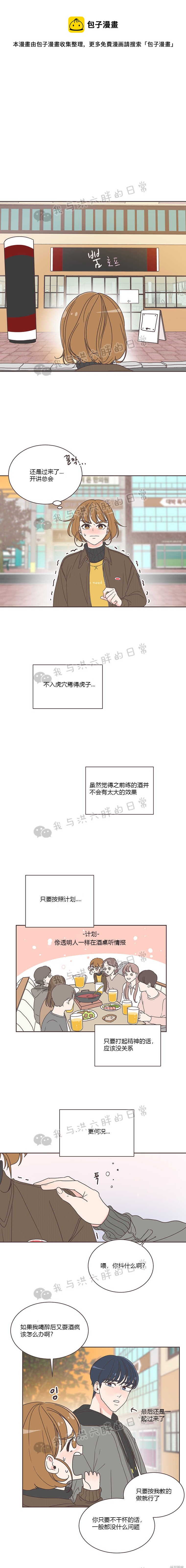 《取向狙击的他》第8话 第1页